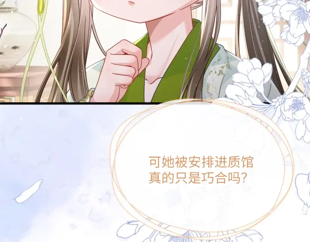 暴君一家靠听她心声续命 第69话 别有用心 第48页