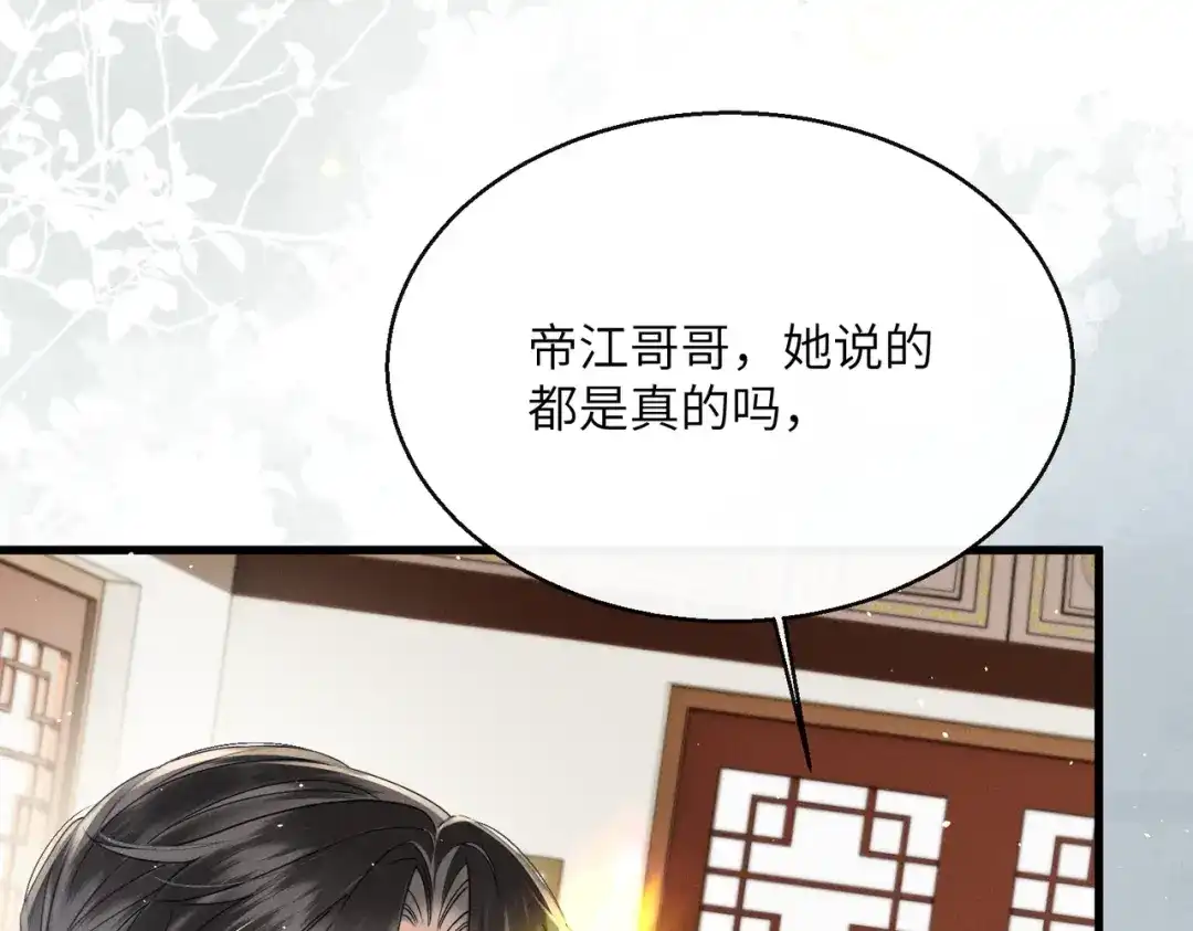 暴君一家靠听她心声续命 第69话 别有用心 第38页