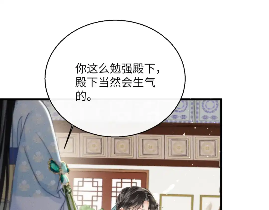 暴君一家靠听她心声续命 第69话 别有用心 第29页