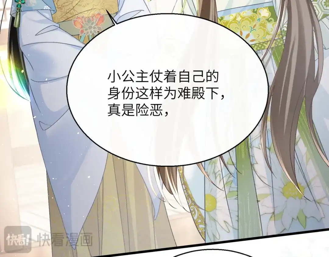 暴君一家靠听她心声续命 第69话 别有用心 第35页