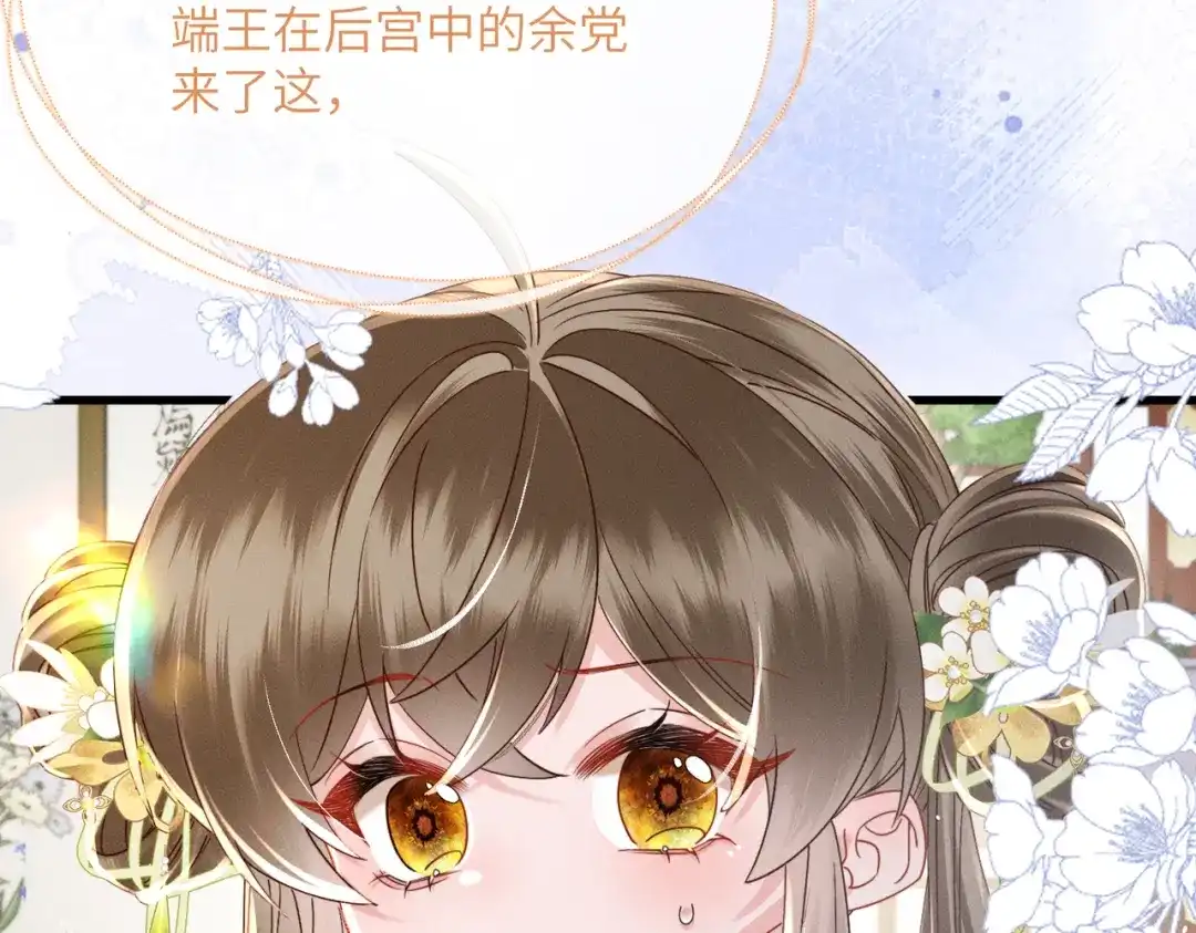 暴君一家靠听她心声续命 第69话 别有用心 第47页