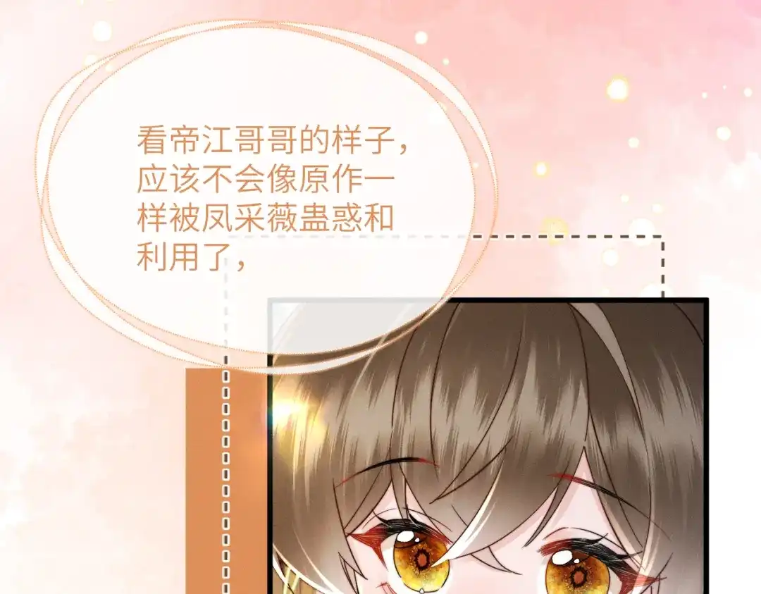 暴君一家靠听她心声续命 第69话 别有用心 第63页