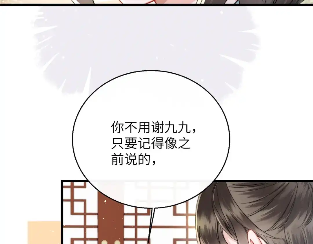 暴君一家靠听她心声续命 第69话 别有用心 第70页