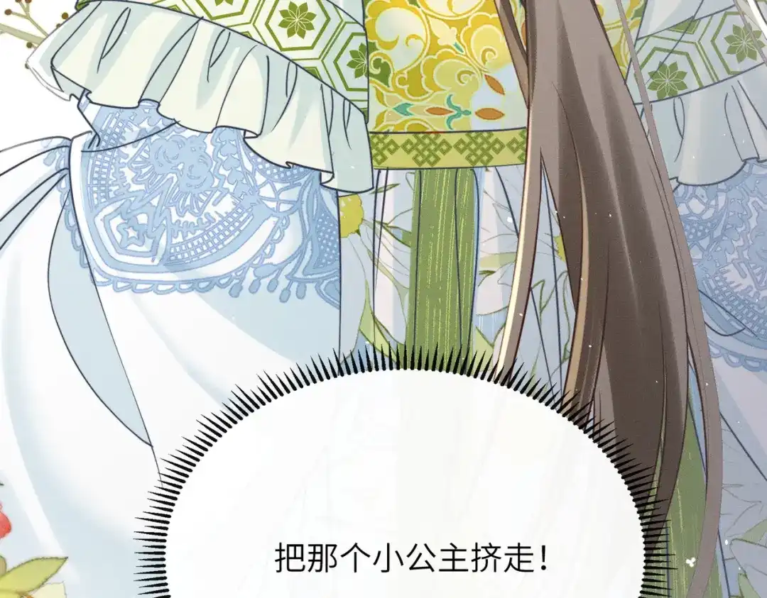 暴君一家靠听她心声续命 第69话 别有用心 第99页
