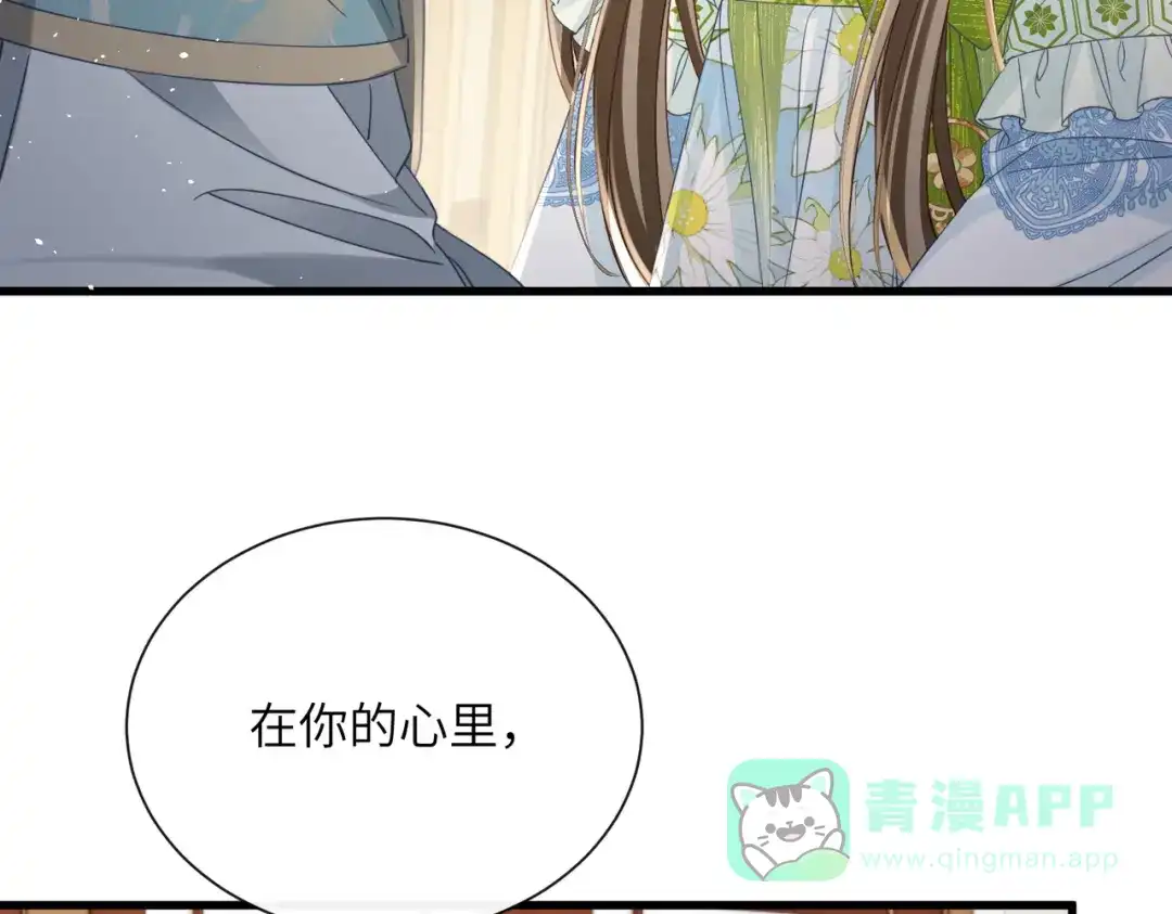 暴君一家靠听她心声续命 第69话 别有用心 第6页