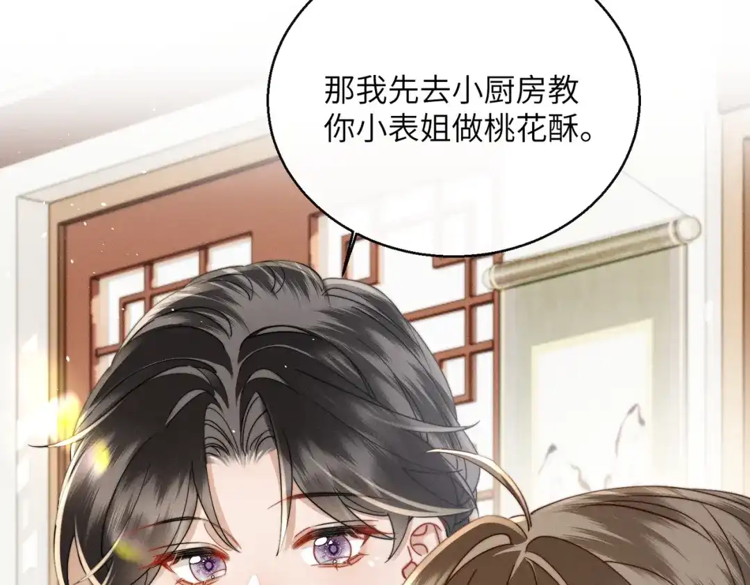 暴君一家靠听她心声续命 第69话 别有用心 第60页