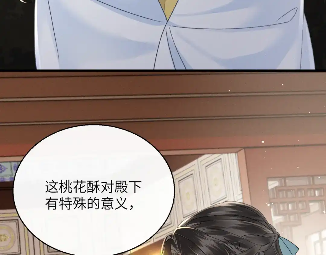 暴君一家靠听她心声续命 第69话 别有用心 第33页