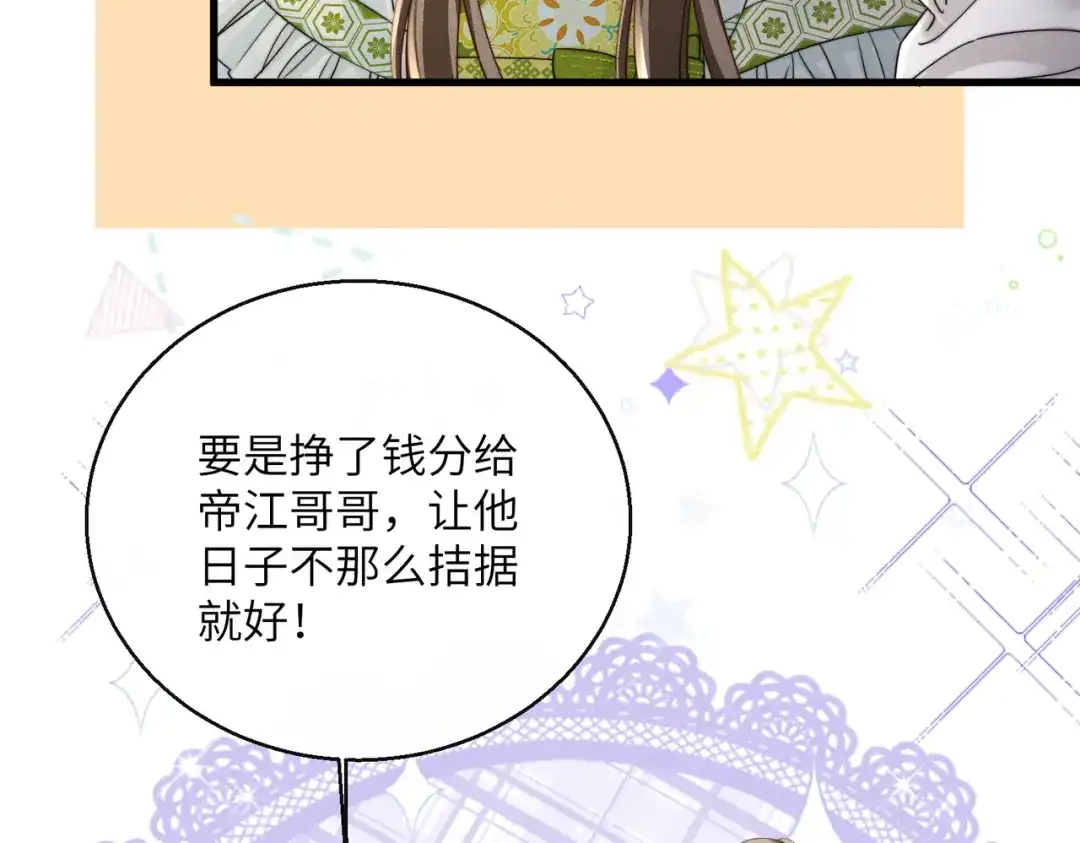 暴君一家靠听她心声续命 第69话 别有用心 第72页