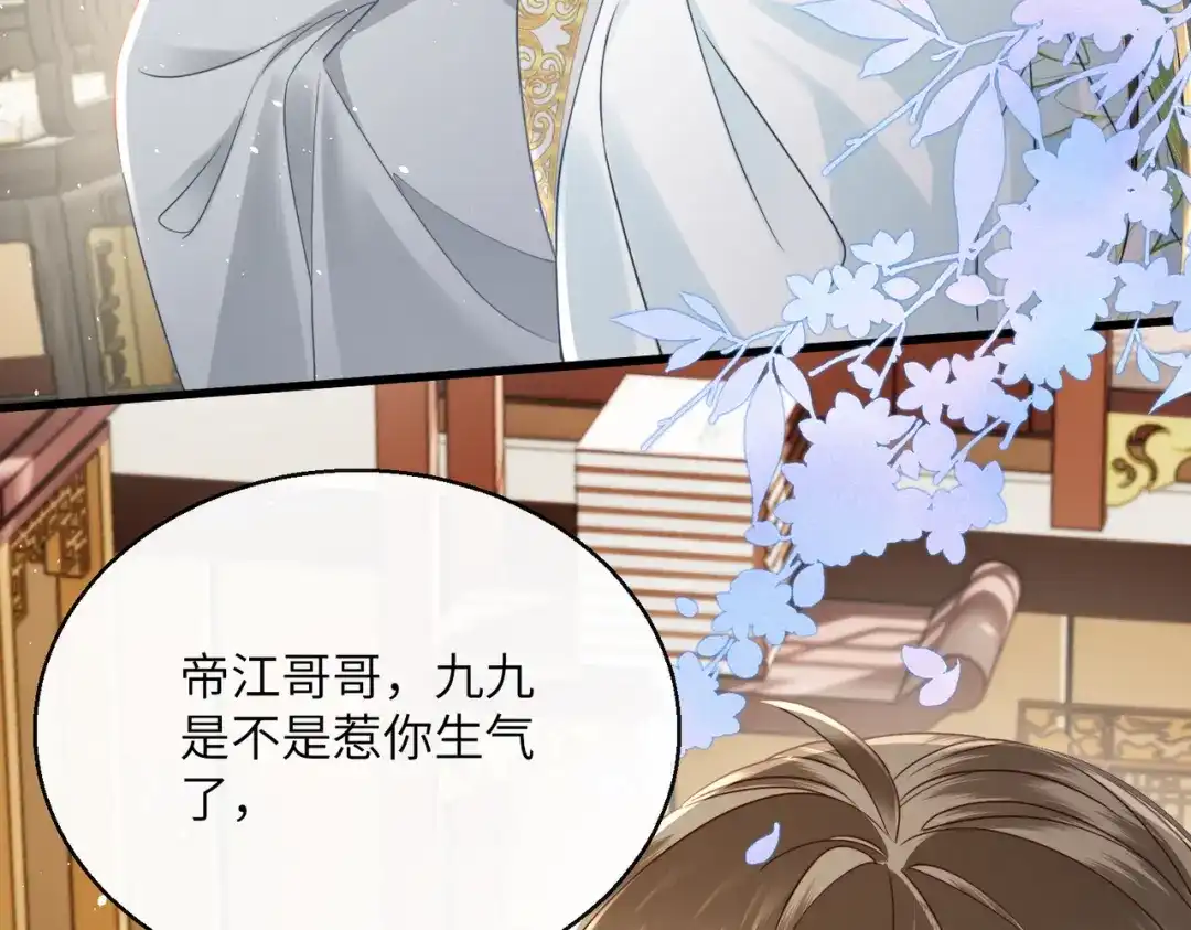 暴君一家靠听她心声续命 第69话 别有用心 第24页