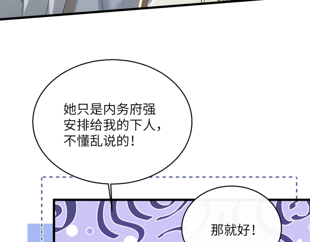 暴君一家靠听她心声续命 第69话 别有用心 第45页