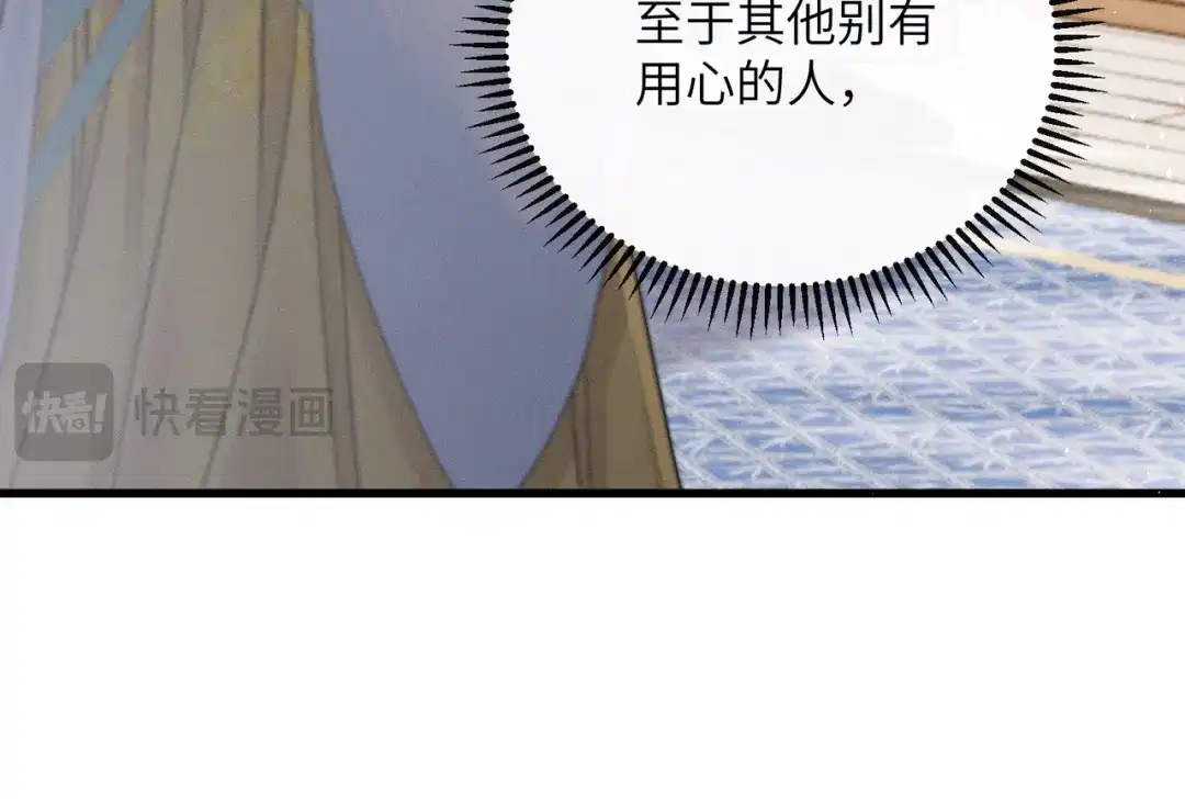 暴君一家靠听她心声续命 第69话 别有用心 第78页