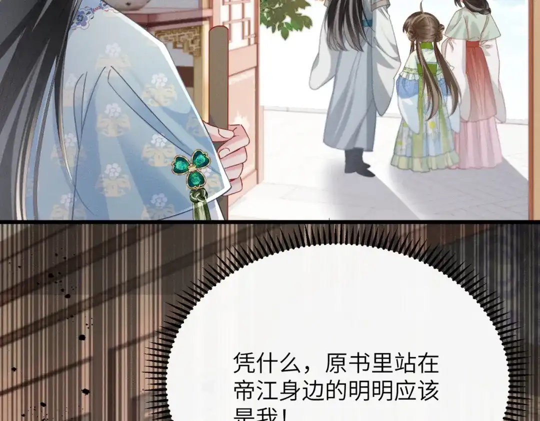 暴君一家靠听她心声续命 第69话 别有用心 第92页