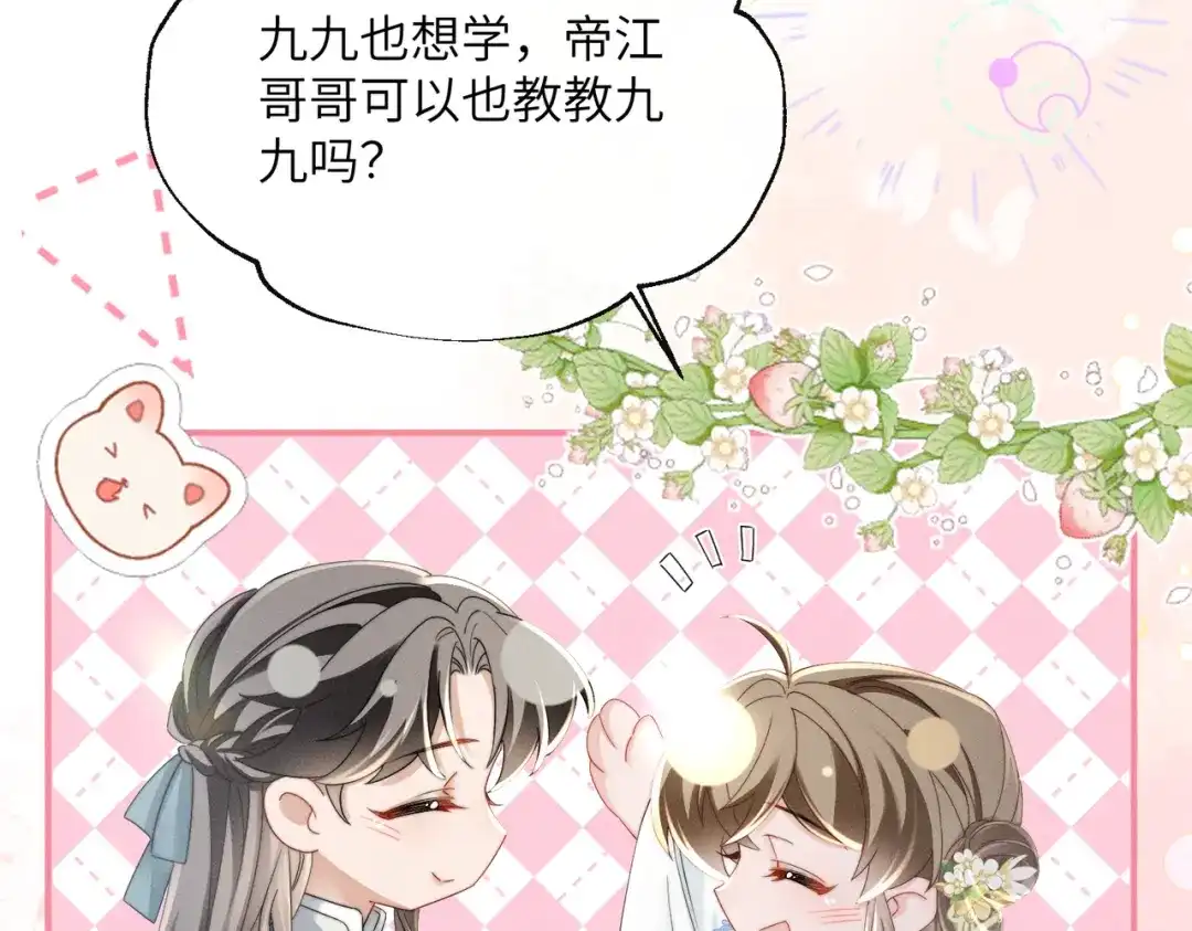 暴君一家靠听她心声续命 第69话 别有用心 第65页