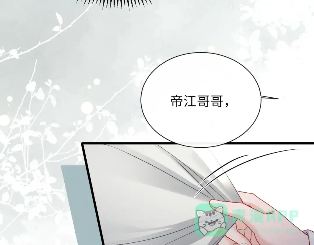 暴君一家靠听她心声续命 第69话 别有用心 第81页