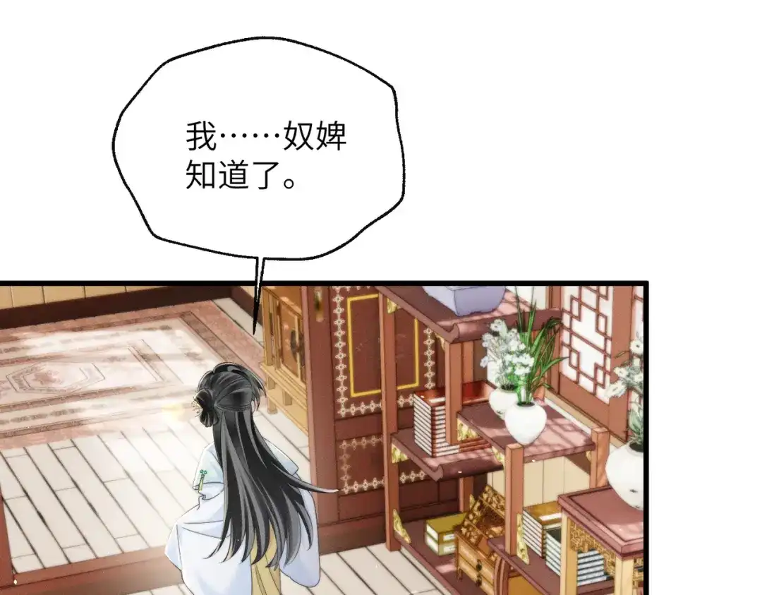 暴君一家靠听她心声续命 第69话 别有用心 第58页
