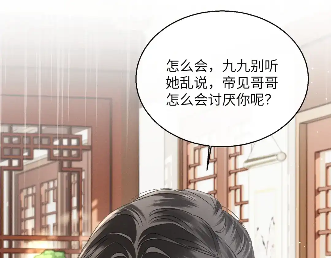 暴君一家靠听她心声续命 第69话 别有用心 第42页