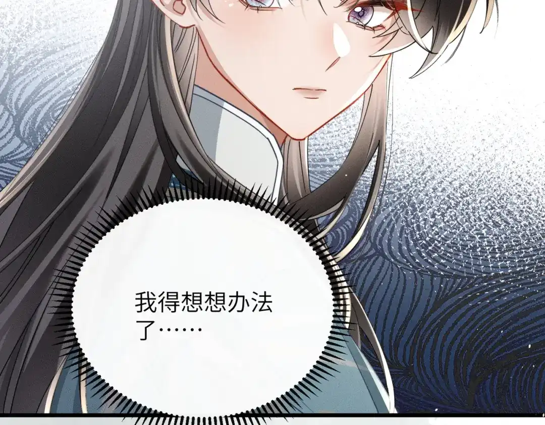 暴君一家靠听她心声续命 第69话 别有用心 第80页