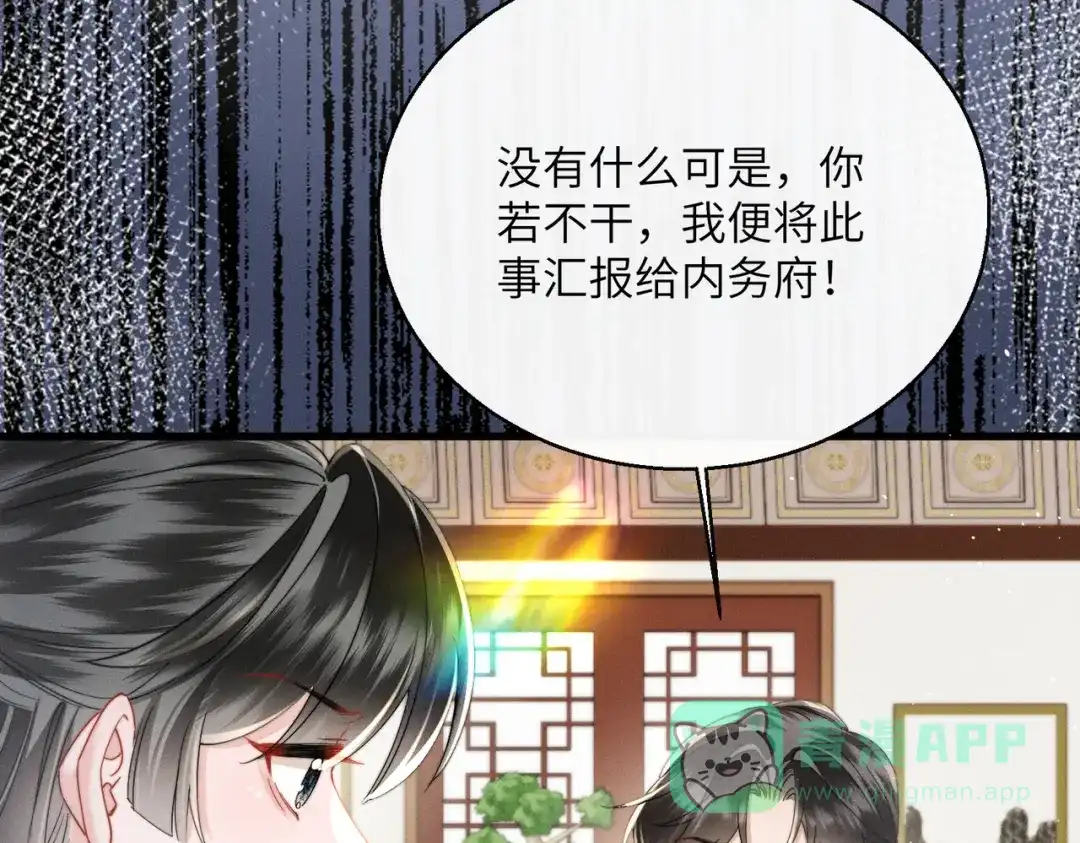 暴君一家靠听她心声续命 第69话 别有用心 第56页