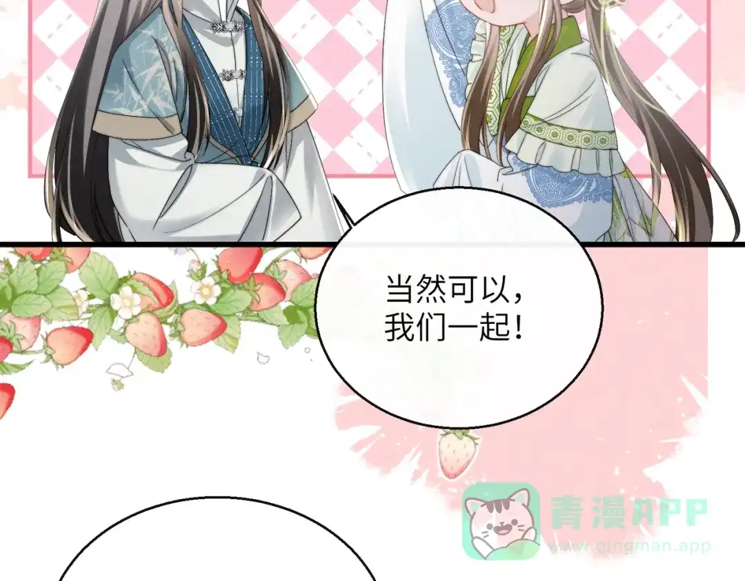 暴君一家靠听她心声续命 第69话 别有用心 第66页