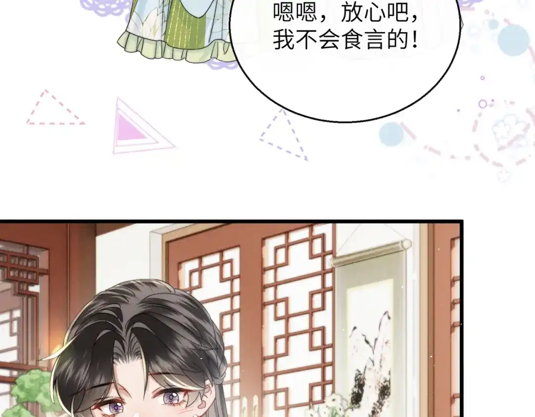 暴君一家靠听她心声续命 第69话 别有用心 第74页