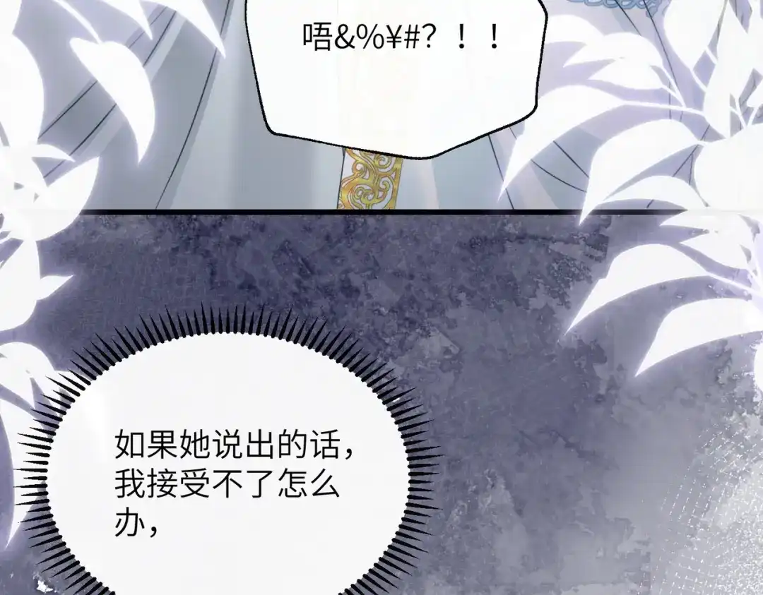 暴君一家靠听她心声续命 第69话 别有用心 第15页