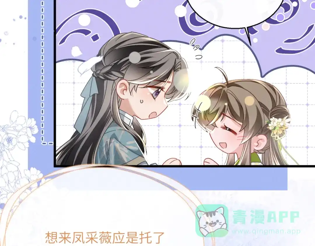 暴君一家靠听她心声续命 第69话 别有用心 第46页