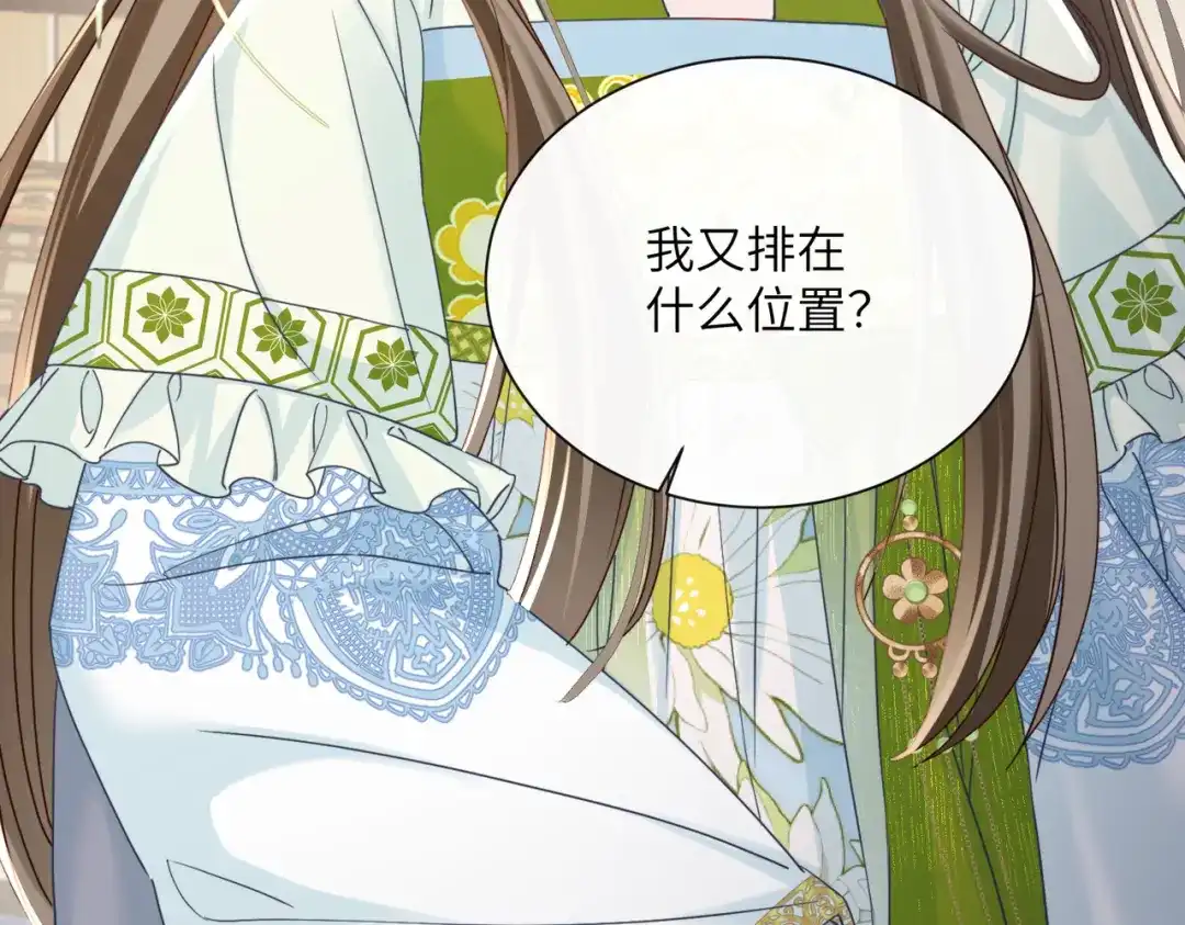 暴君一家靠听她心声续命 第69话 别有用心 第10页