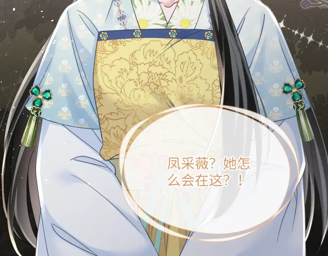 暴君一家靠听她心声续命 第69话 别有用心 第32页