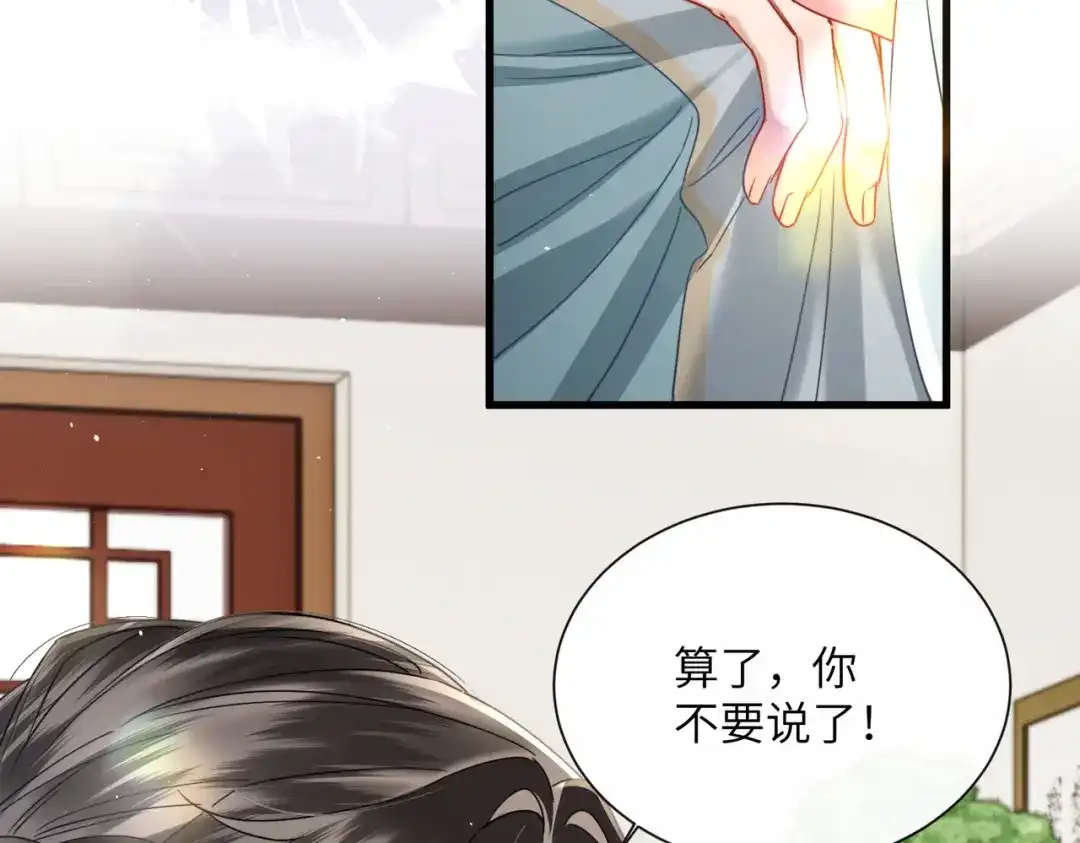 暴君一家靠听她心声续命 第69话 别有用心 第12页