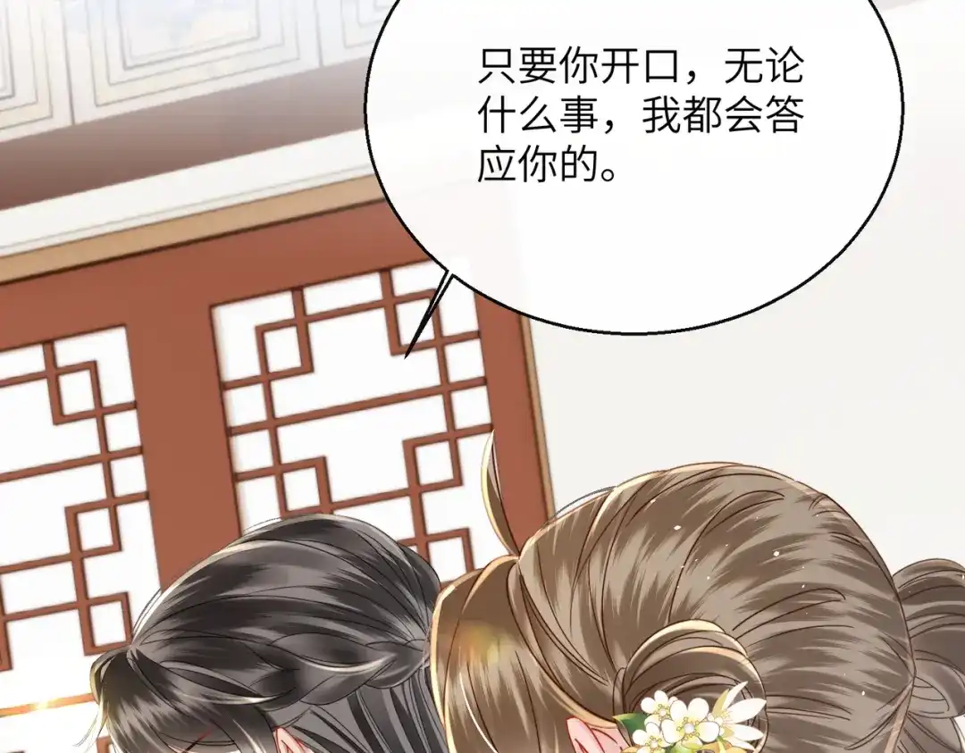 暴君一家靠听她心声续命 第69话 别有用心 第22页