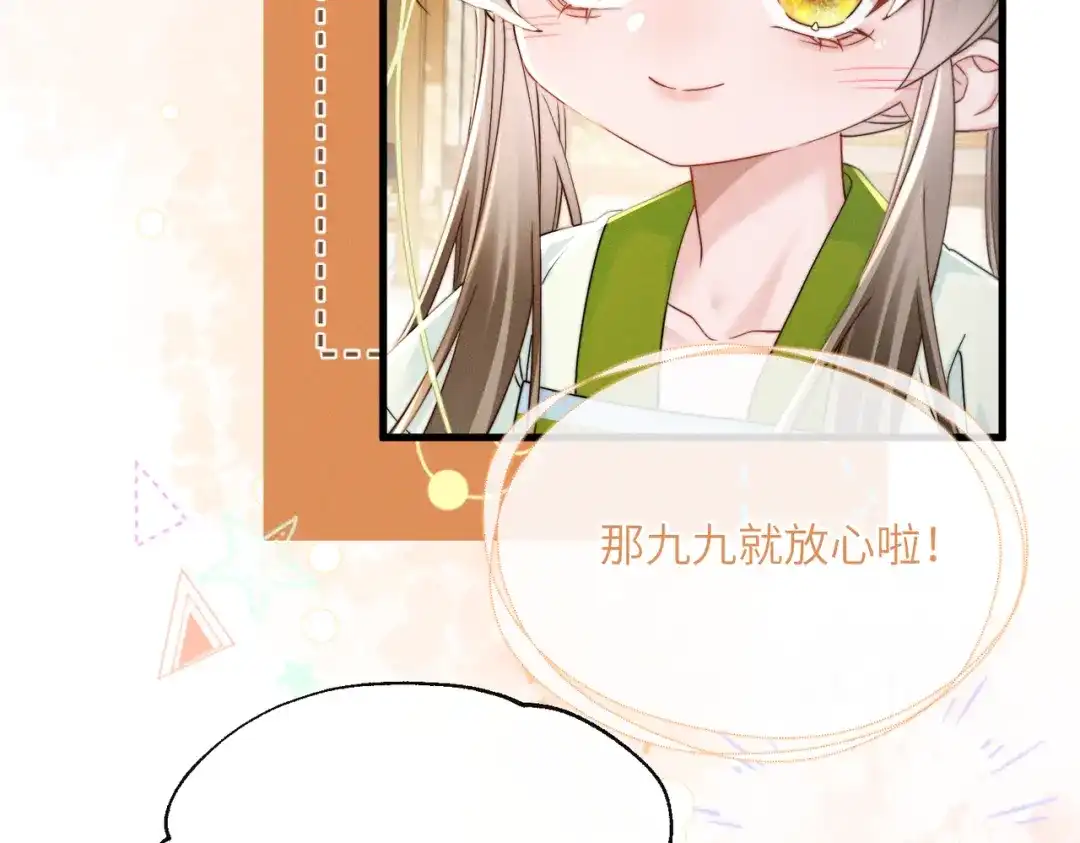暴君一家靠听她心声续命 第69话 别有用心 第64页