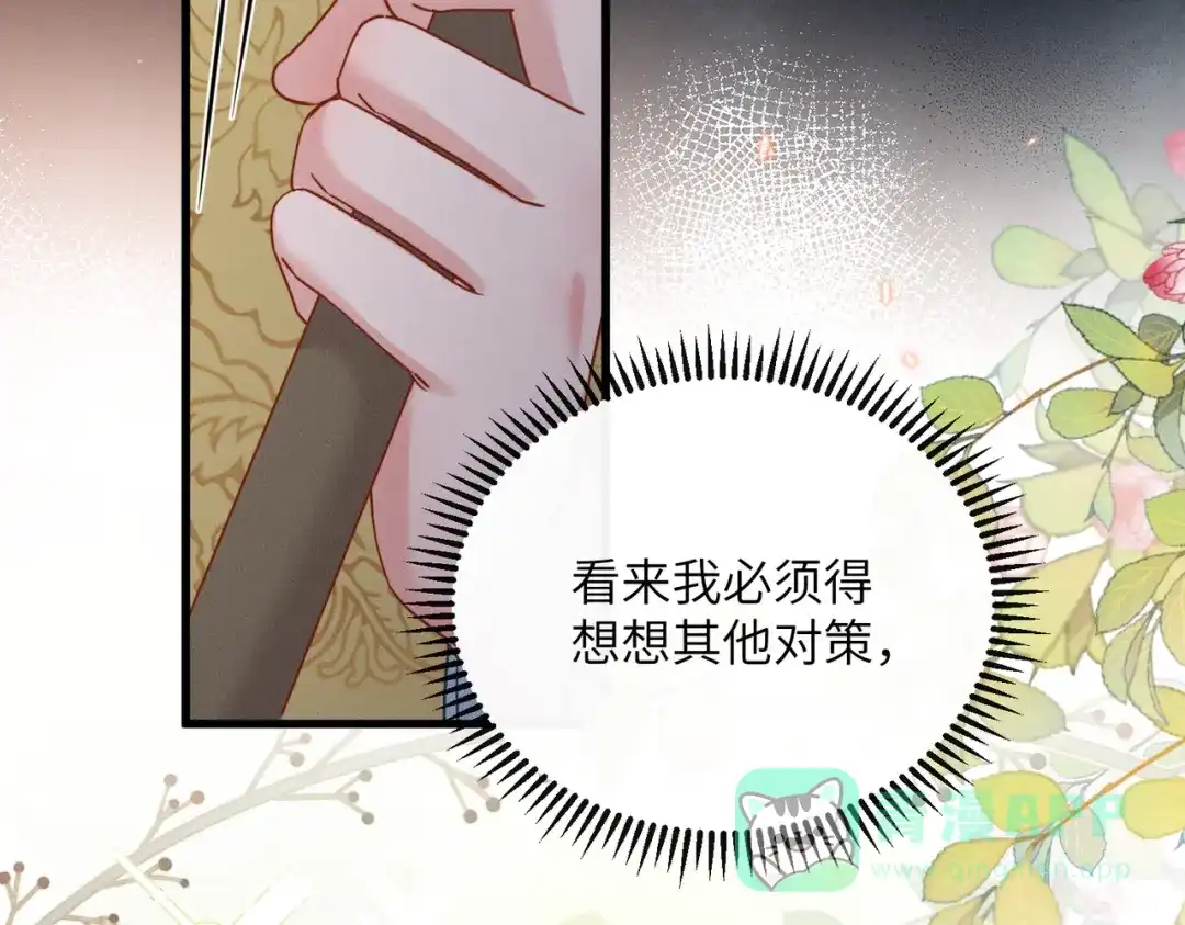 暴君一家靠听她心声续命 第69话 别有用心 第96页