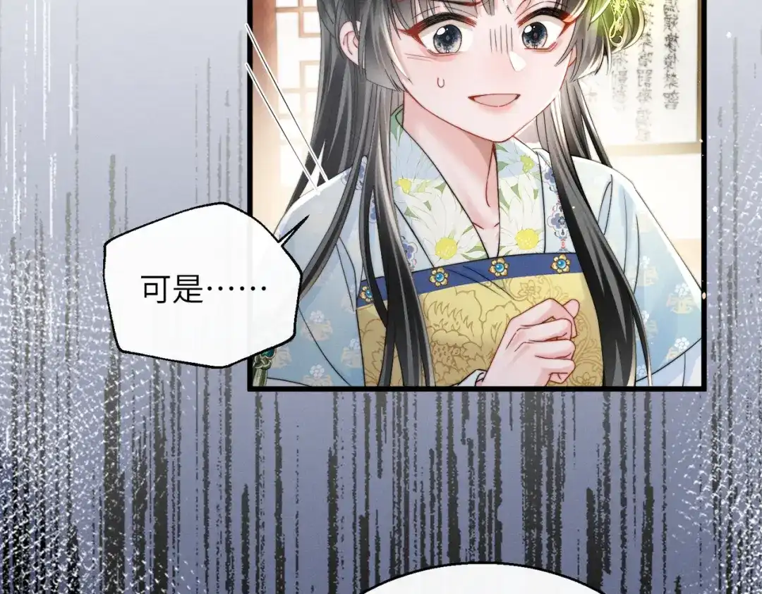 暴君一家靠听她心声续命 第69话 别有用心 第55页