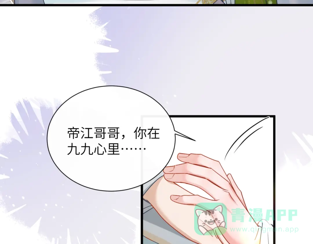 暴君一家靠听她心声续命 第69话 别有用心 第11页