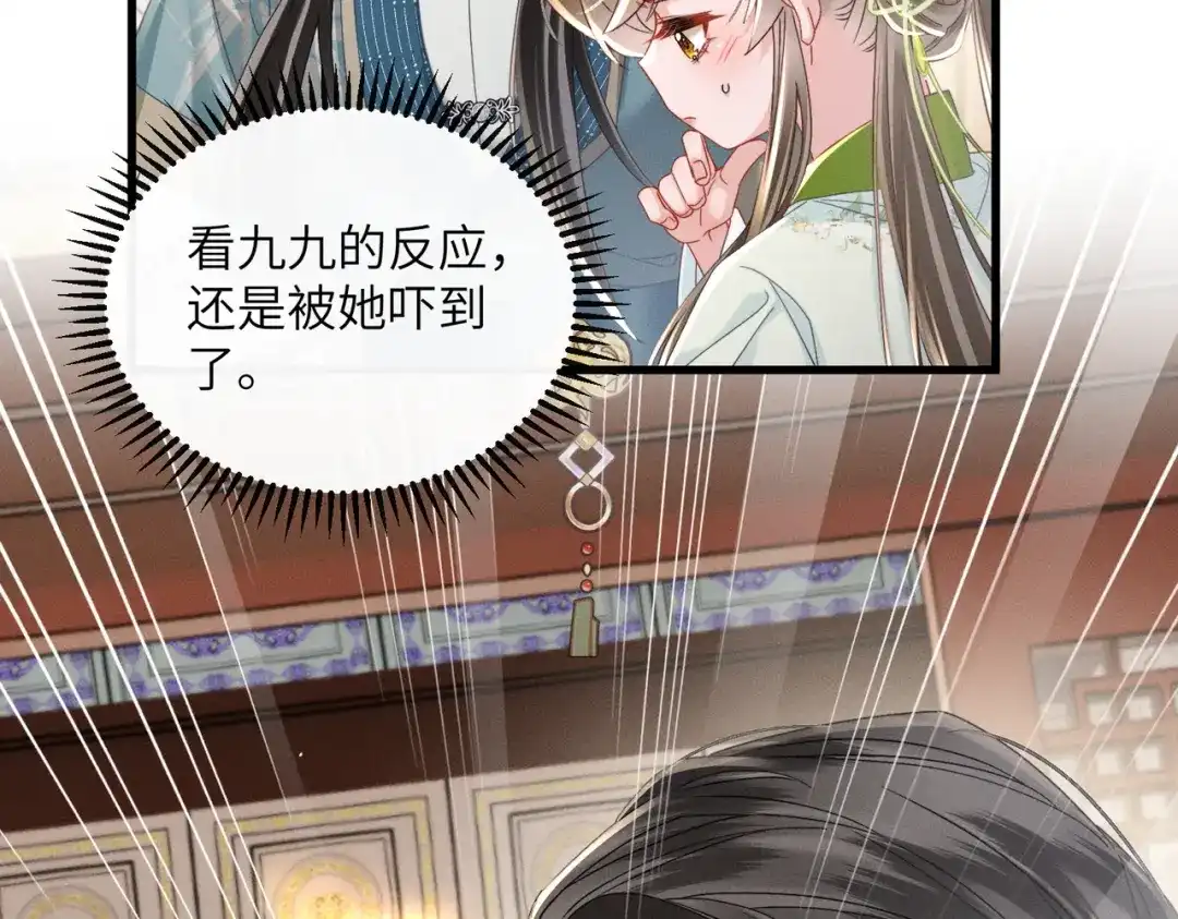暴君一家靠听她心声续命 第69话 别有用心 第50页