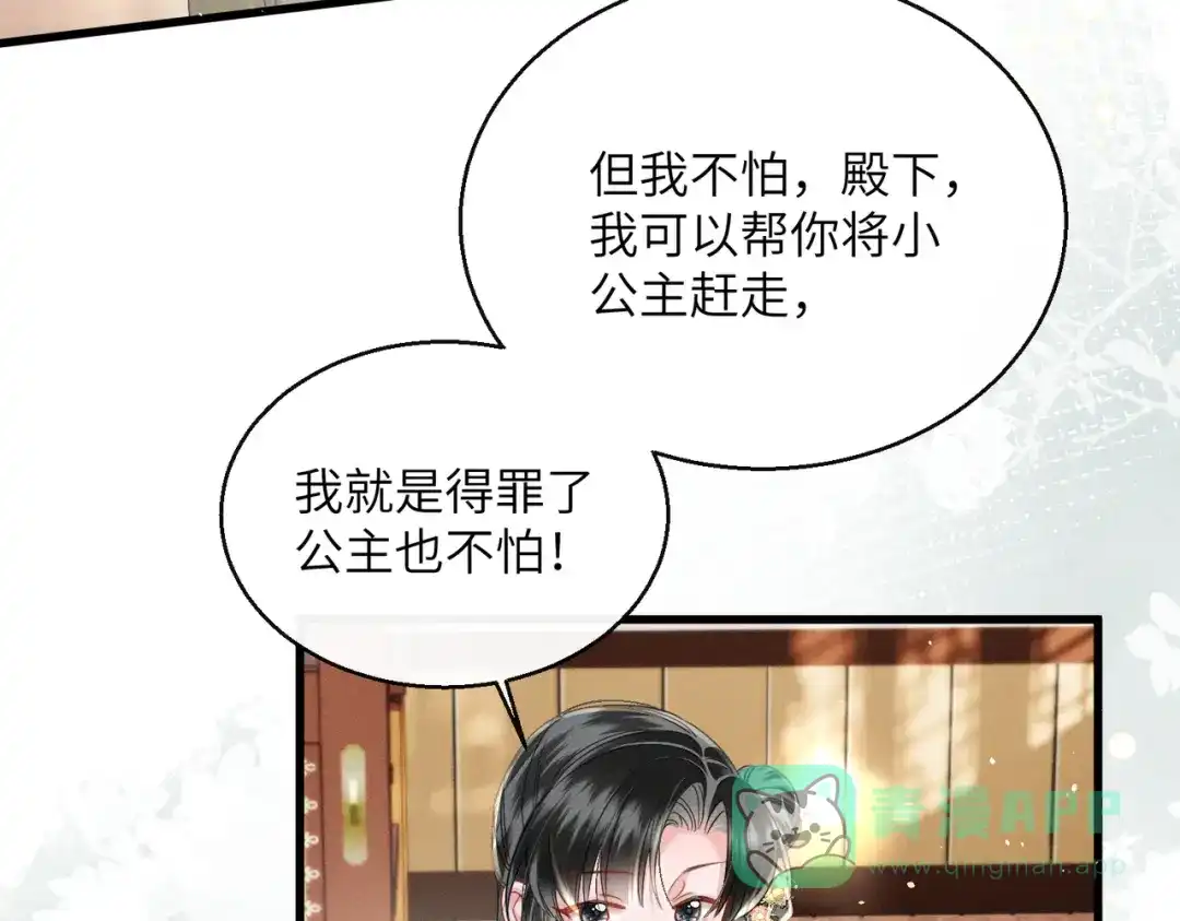 暴君一家靠听她心声续命 第69话 别有用心 第36页