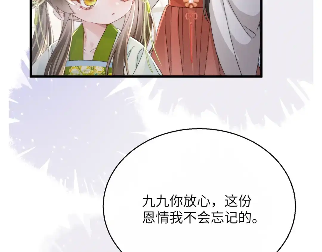 暴君一家靠听她心声续命 第69话 别有用心 第68页