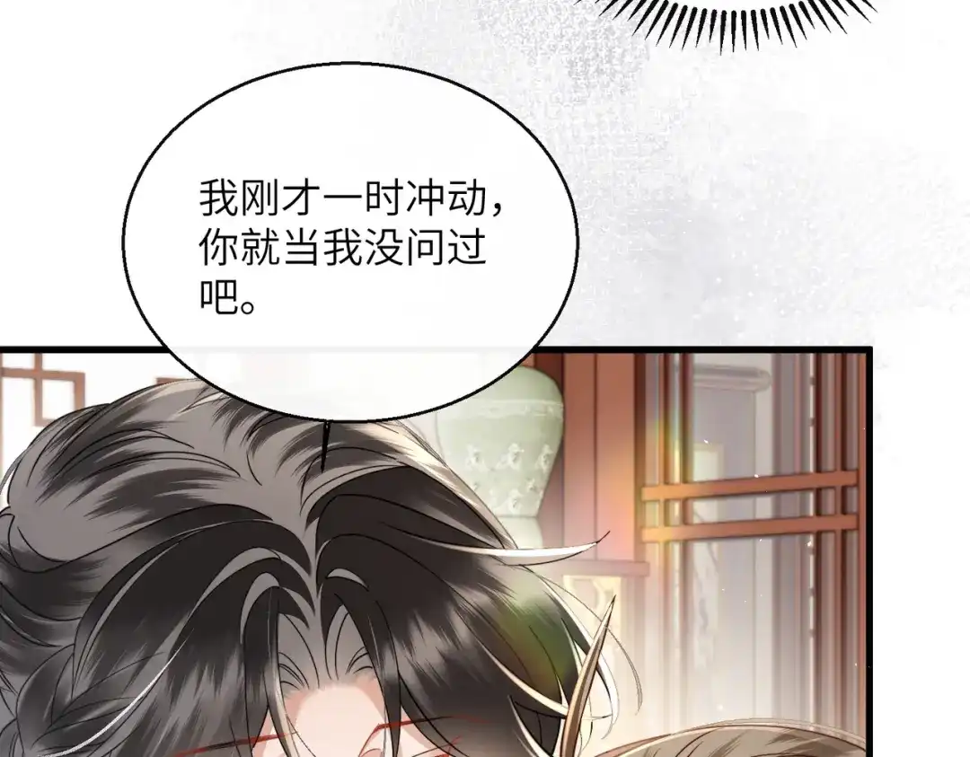 暴君一家靠听她心声续命 第69话 别有用心 第17页