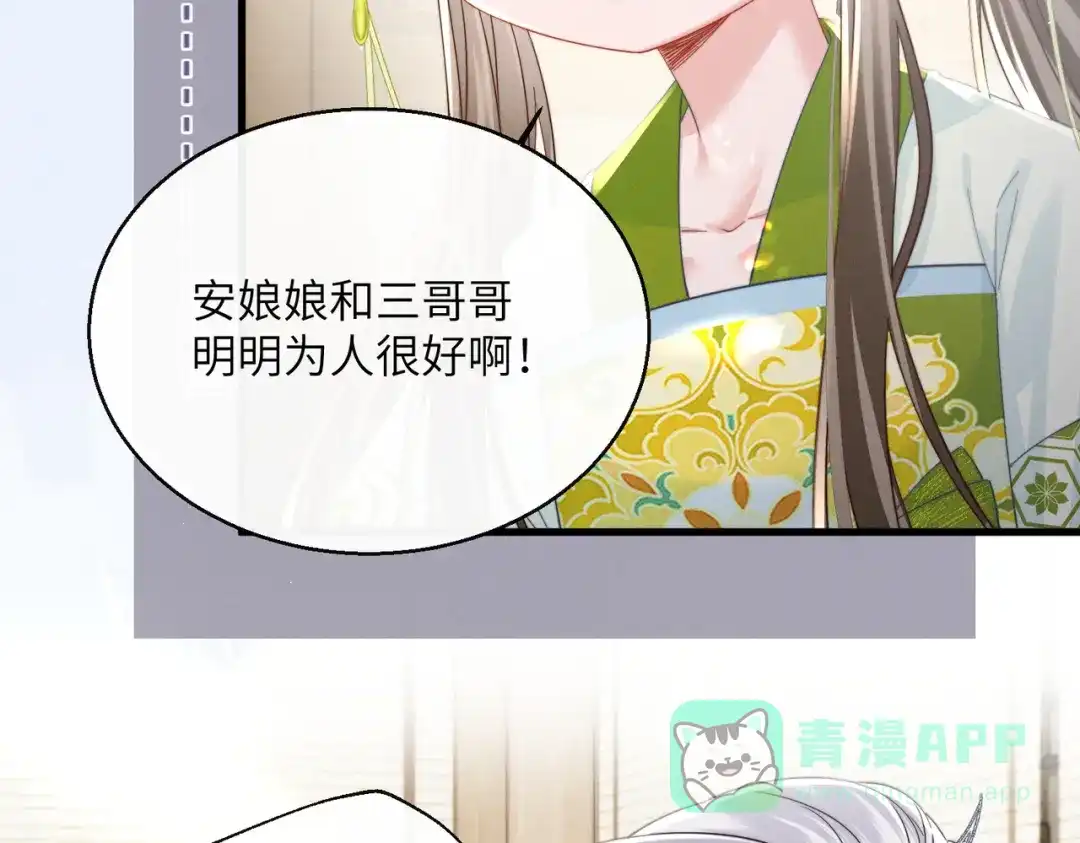 暴君一家靠听她心声续命 第70话 解毒 第46页
