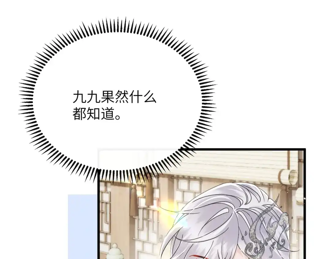 暴君一家靠听她心声续命 第70话 解毒 第54页