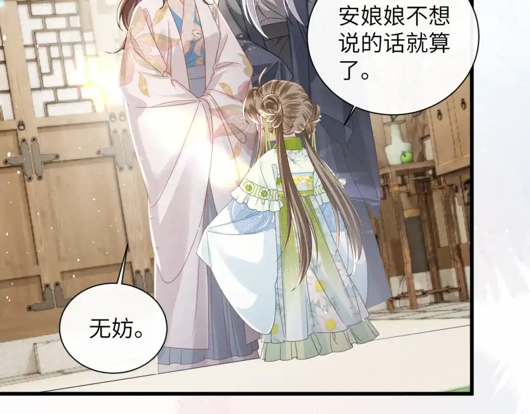 暴君一家靠听她心声续命 第70话 解毒 第57页