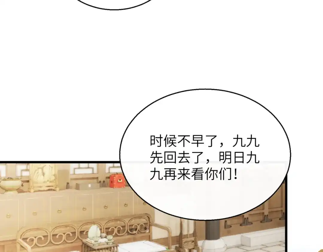 暴君一家靠听她心声续命 第70话 解毒 第84页