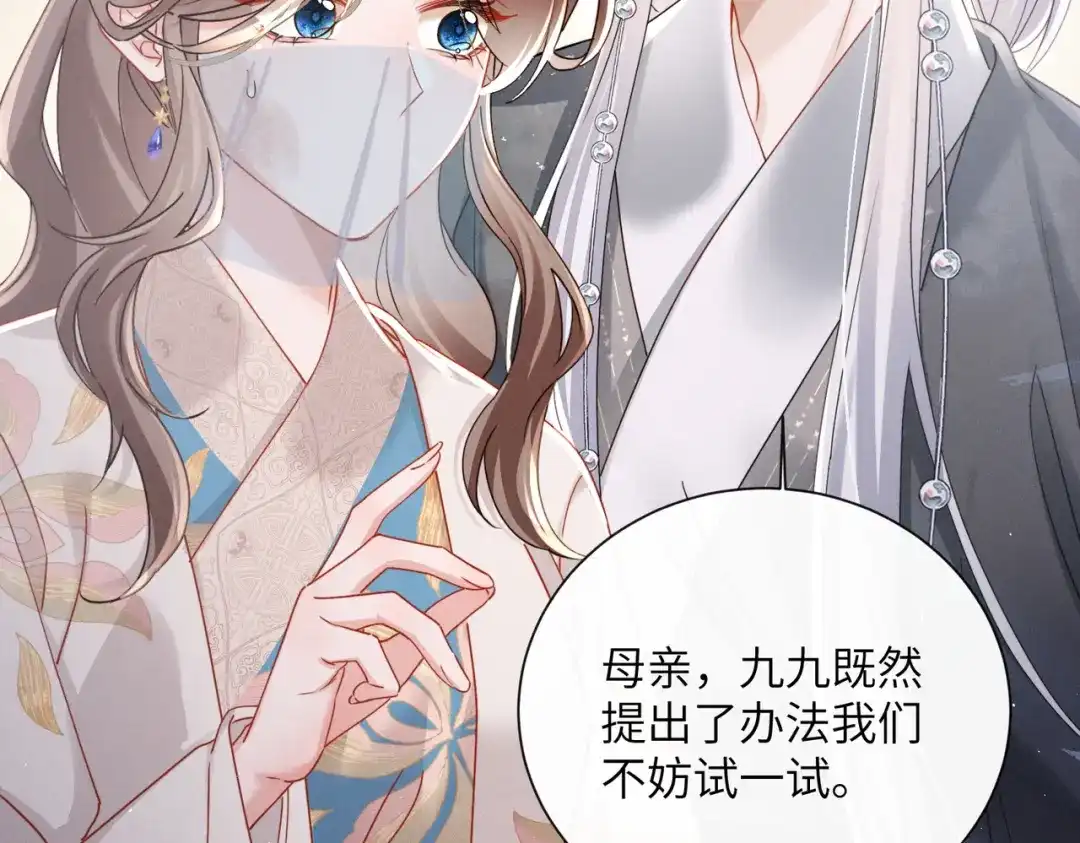 暴君一家靠听她心声续命 第70话 解毒 第75页