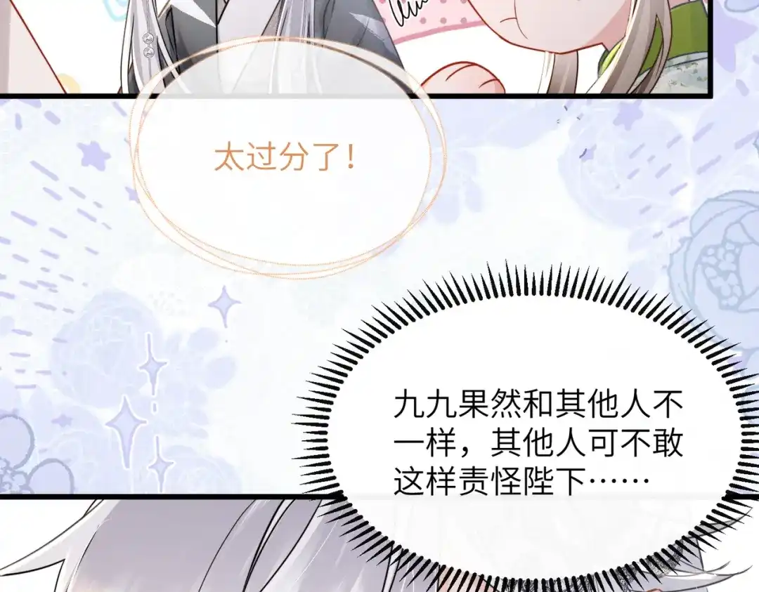 暴君一家靠听她心声续命 第70话 解毒 第63页