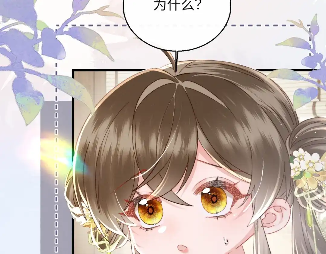 暴君一家靠听她心声续命 第70话 解毒 第45页