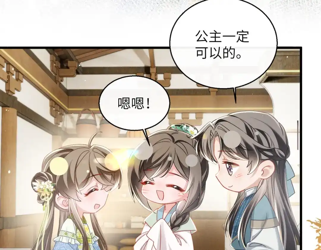 暴君一家靠听她心声续命 第70话 解毒 第22页