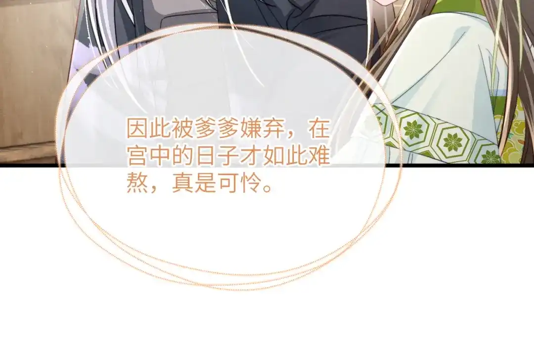 暴君一家靠听她心声续命 第70话 解毒 第53页