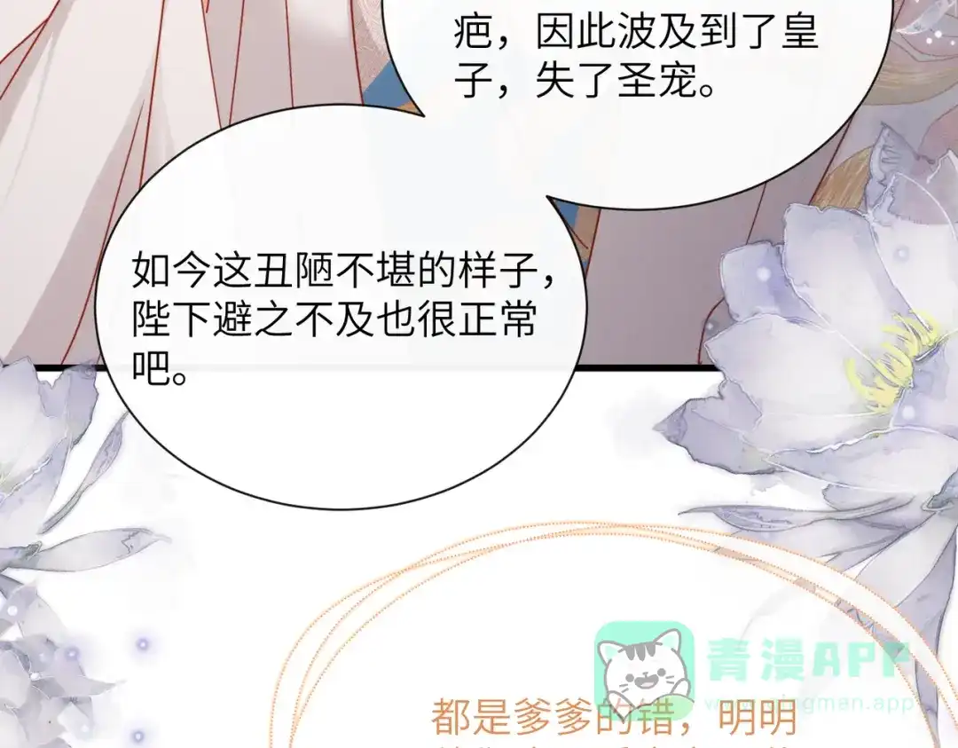 暴君一家靠听她心声续命 第70话 解毒 第61页