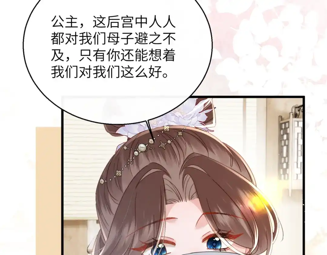 暴君一家靠听她心声续命 第70话 解毒 第38页