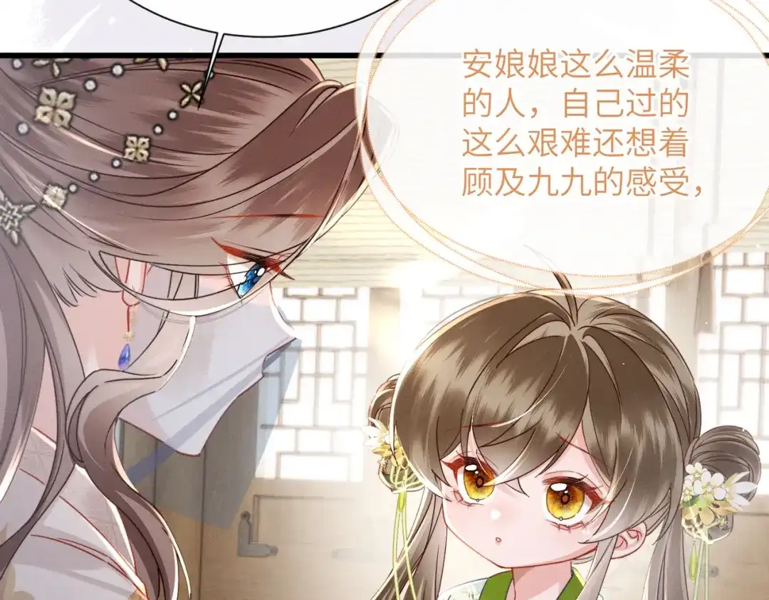 暴君一家靠听她心声续命 第70话 解毒 第70页